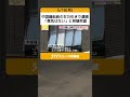 中国籍船員の女万引きで逮捕 「悪気はない」と容疑否認 スナック菓子1点盗む 札幌市 #shorts