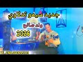 Jadid Simo Tadlawi Wald Salh 2026 جديد سيمو تدلاوي ولد صالح