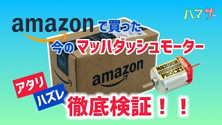 M*☆様 ミニ四駆　マッハダッシュモーター　無音爆速　2個セット M*☆様 ミニ四駆 マッハダッシュモーター 無音爆速 2個セット x