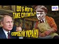 Создателі Україн