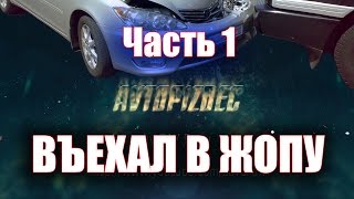 AVTOPIZDEC (4) Въехал в жопу ч.1 [by SAV Draw] дтп аварии 2016 crash road car