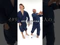 【禅/超新塾】イタリア人とフランス人の喧嘩(空想ショートコント) #shorts