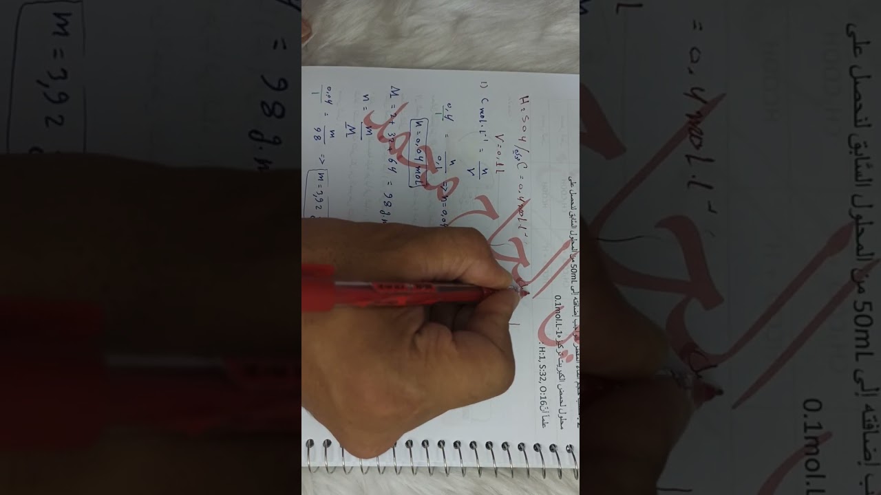 التركيز المولي والغرامي الجزء الثاني