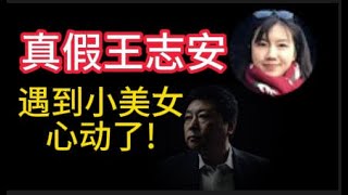 王局志安，一个精致的利己主义者而已|网络大咖|王志安|前妻|李汀|师太|家庭暴力|抑郁症|日本|中央电视台|调查记者