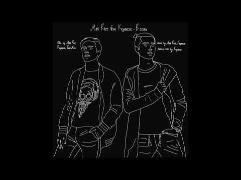 Mick Rize feat. Keymeze - В сети [Official Audio]