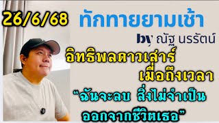 พลังดาวเสาร์: ไม่เตือนซ้ำ ไม่ให้ซ่อน ใครคิดจะประสบความสำเร็จร่ำรวยเงินทอง  ต้องเจอฉันก่อนเสมอ by ณัฐ