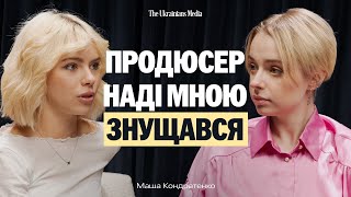 картинка: Хочеш СТАТИ ЗІРКОЮ? Послухай цю історію | МАША КОНДРАТЕНКО