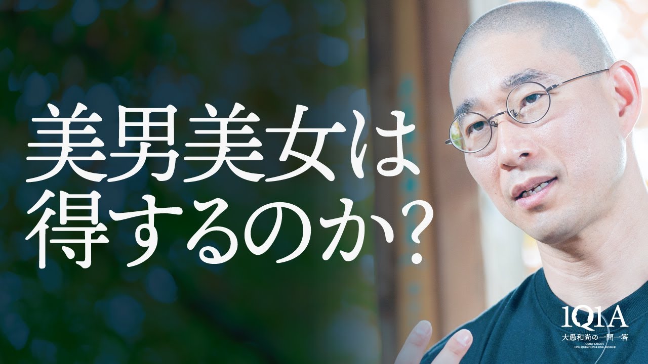 『人間の本質』が分かれば『外見のコンプレックス』は軽くなる