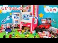 トミカ🌈はたらくくるま⭐トミカのはこそっくりな自動販売機を作ったよ✨何がでてくるかな?お話の中にパトカー、消防車、ヘリコプターもでてくるよ😉