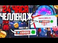 😱24 ЧАСА ФАРМЛЮ АЛМАЗЫ в ФРИ ФАЕР! ➤ СОБИРАЮ ПОДАРКИ из ДЕРЕВ УДАЧИ - Garena Free Fire!