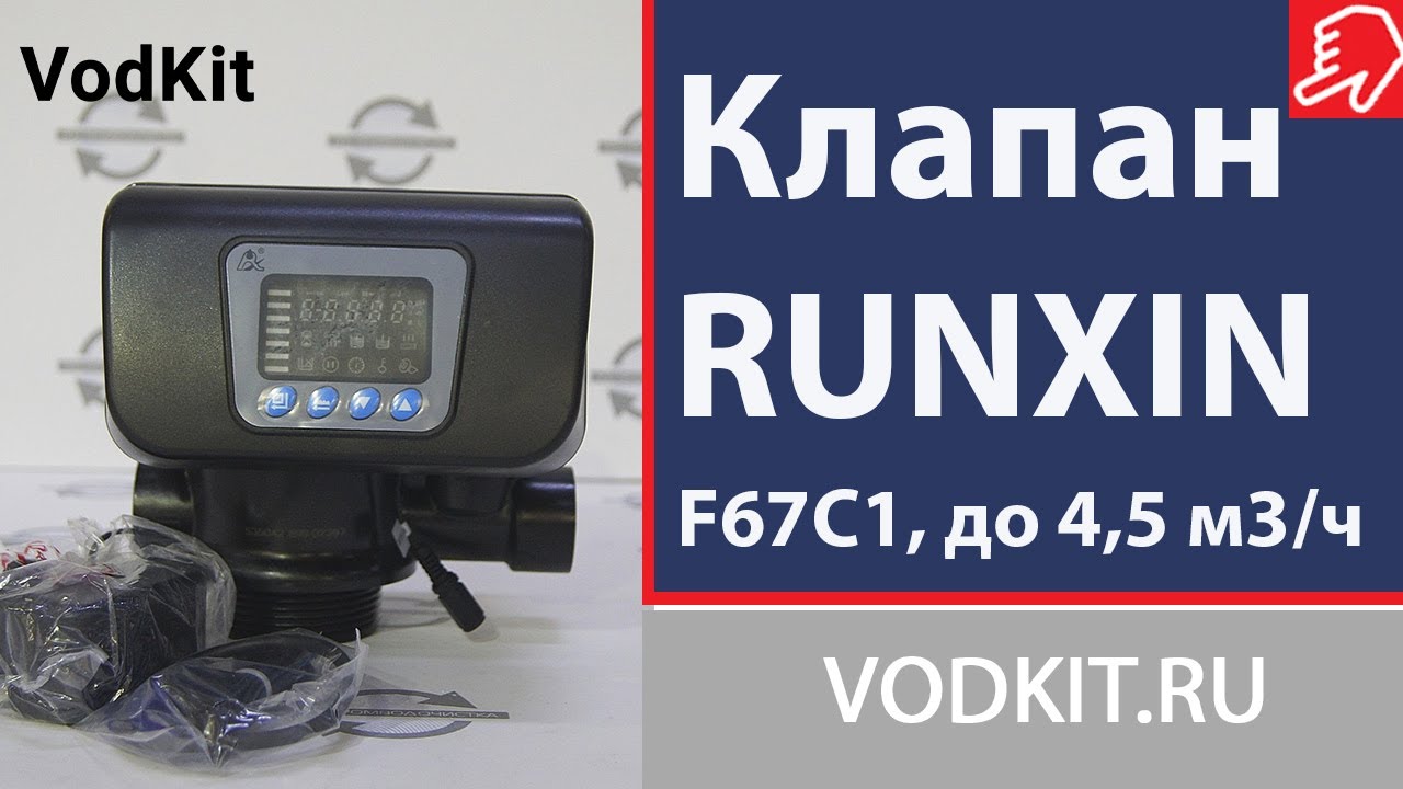 Блок управления RUNXIN TM F67C1 до 4,5 м3/час - YouTube