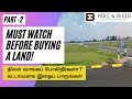 What to look for when buying land |Part-2| buying land|நிலம் வாங்குவதற்கு முன் கட்டாயமாகப் பாருங்கள்