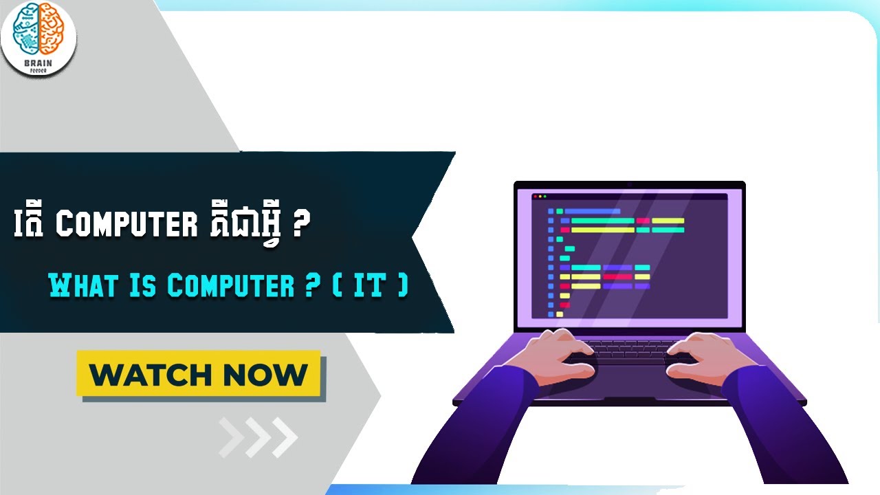 BF07 | តើ Computer គឺជាអ្វី ? | What Is Computer ? ( IT ) - YouTube