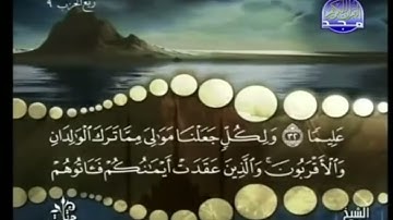 تلقين سورة النساء اية(٣٣) تكرار ٢٠ مره Teach Surah An-Nisa, verse (33), repeated 20 times