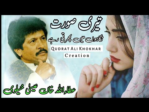 Teri Sorat Nigahon Me Phirti Rahe Attaullah Khan Esakhelvi Sad Song