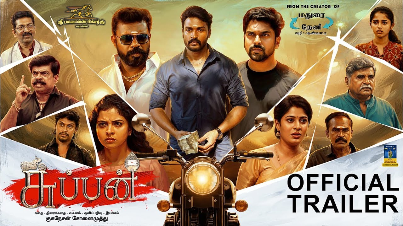 Suppan Trailer | Bala hasan|Ananda Murugan|Gayatri Rema|Srideva |guhanesan sonaimuthu |Jose Franklin