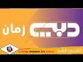 تردد قناة دبي زمان Dubai Zaman TV على النايل سات