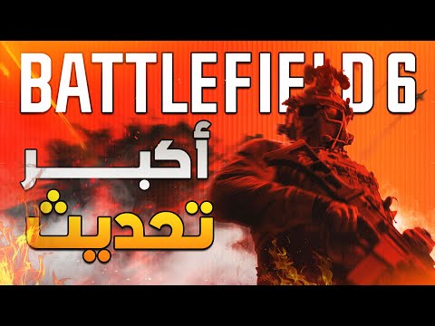 كل شيء تغي ر قبل الإطلاق تحديث  6 مجنون