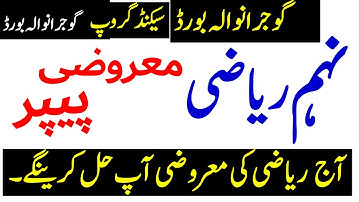 9th Class MATH Objective Paper Second Group GUJRANWALA Board,          6-6-2022,