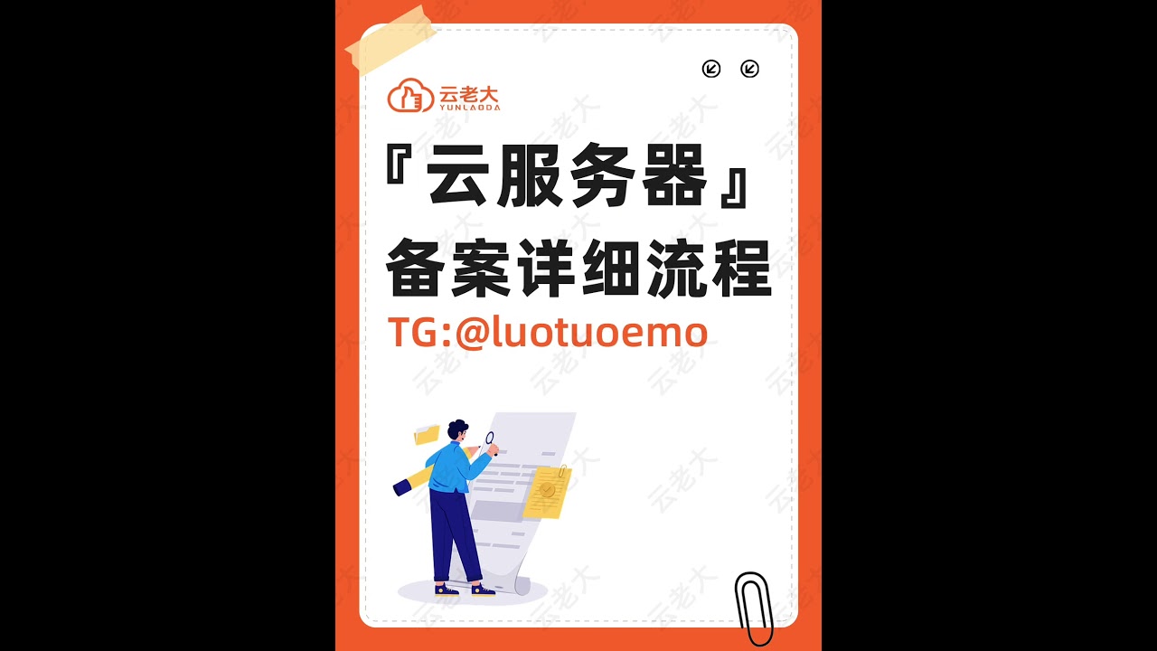 云服务器备案详细流程 | 新手指南📄🚀