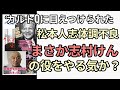 松本人志がDOWN TOWN+を欠席 まさか志村けんの役割りを演じるのか