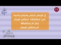 أساسيات فى العقيدة 15: (الإيمان: قول وعمل، يزيد وينقص)