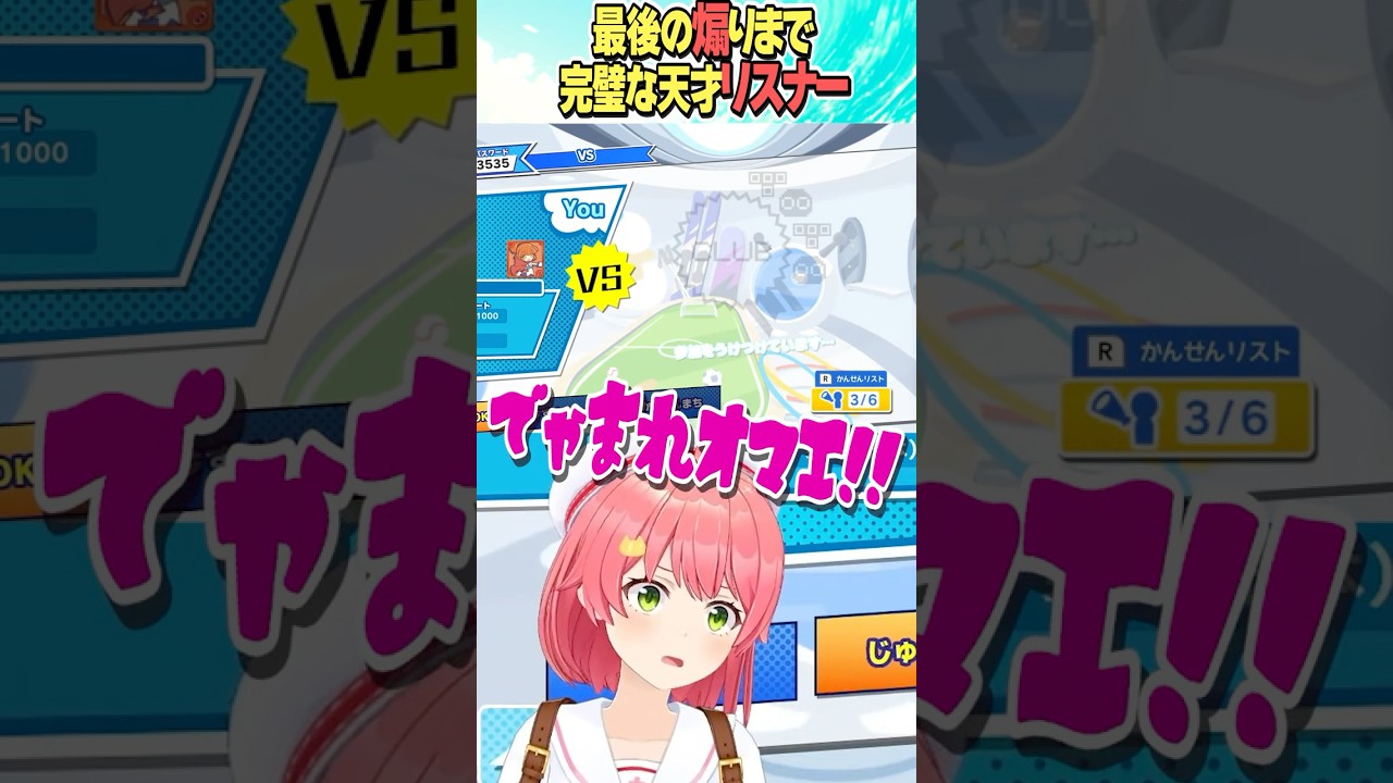 でゃまれお前！【ホロライブ切り抜き】#vtuber #shorts #さくらみこ