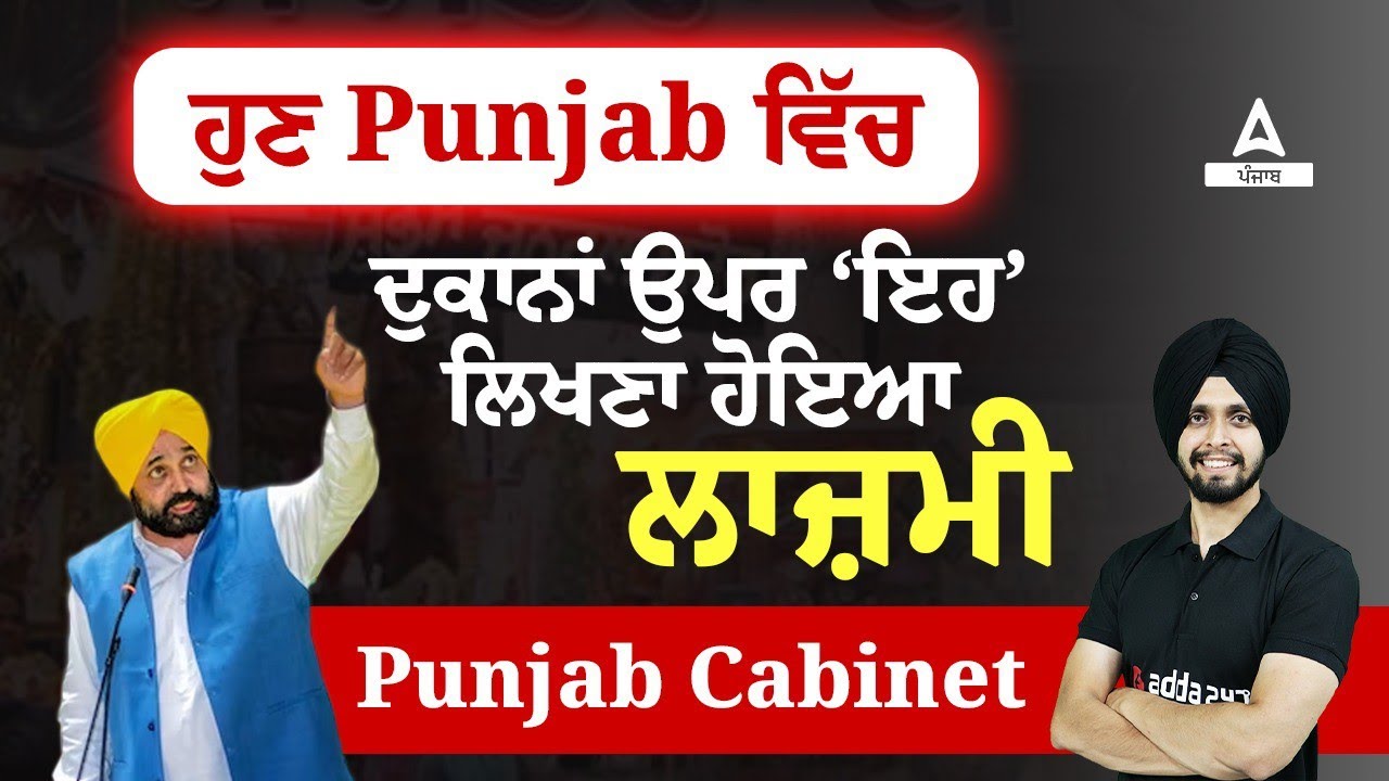 Punjab News Punjab Makes It Mandatory To Put Sign Boards In