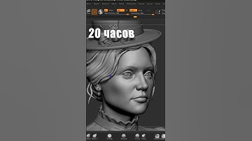 1 час  VS 20 часов. #3d #3dart #zbrush #sculpt #3д #3дхудожник #скульптинг #3dmodeling #3dartwork
