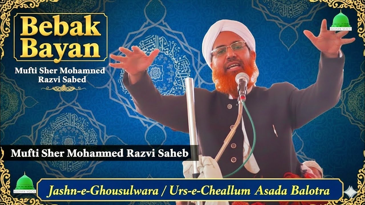 Bebak Bayan | Mufti Sher Mohammed Rizvi | Sher-e-Rajasthan | Urs-e-Chehallum Asada Balotra 📿✨