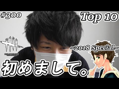 デッドバイデイライト Dbd ゲーム実況youtuberランキング トップ10 マハリンク