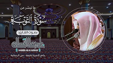ترتيل يسابق الجمال لأواخر سورة التوبة للشيخ ناصر القطامي | صلاة العشاء - الاثنين 7-6-1435هـ