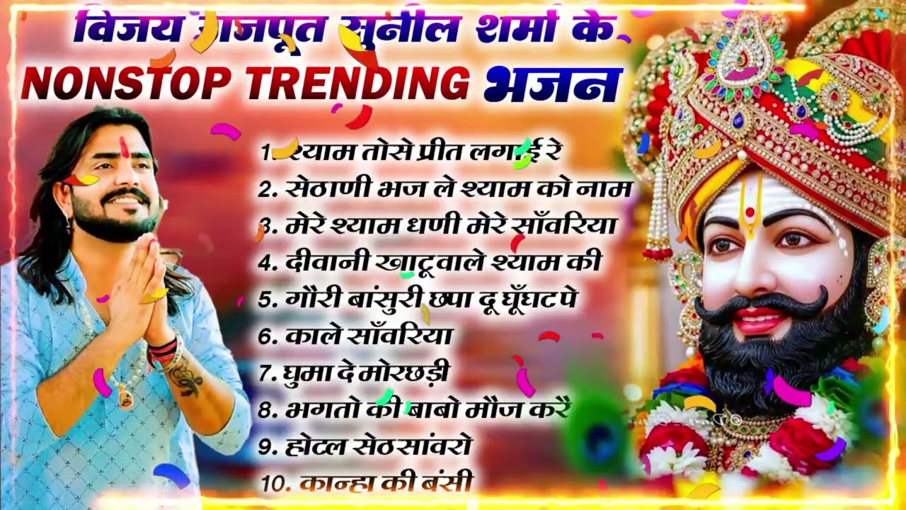 2026 आते ही छा गया यह श्याम भजन ।Khatu Shyam DJ Bhajan |Khatu Shyam DJ Song 2026 