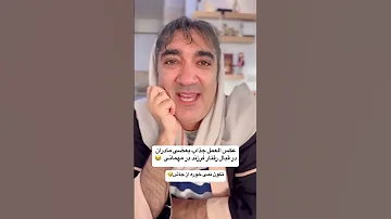 عکس العمل مادرا در قبال رفتار بچه ها تو مهمونی 