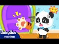 อย่าให้คนแปลกหน้าเข้ามานะ | ไม่รู้จักห้ามเข้านะ | เพลงเด็ก | เบบี้บัส | Kids Songs | BabyBus