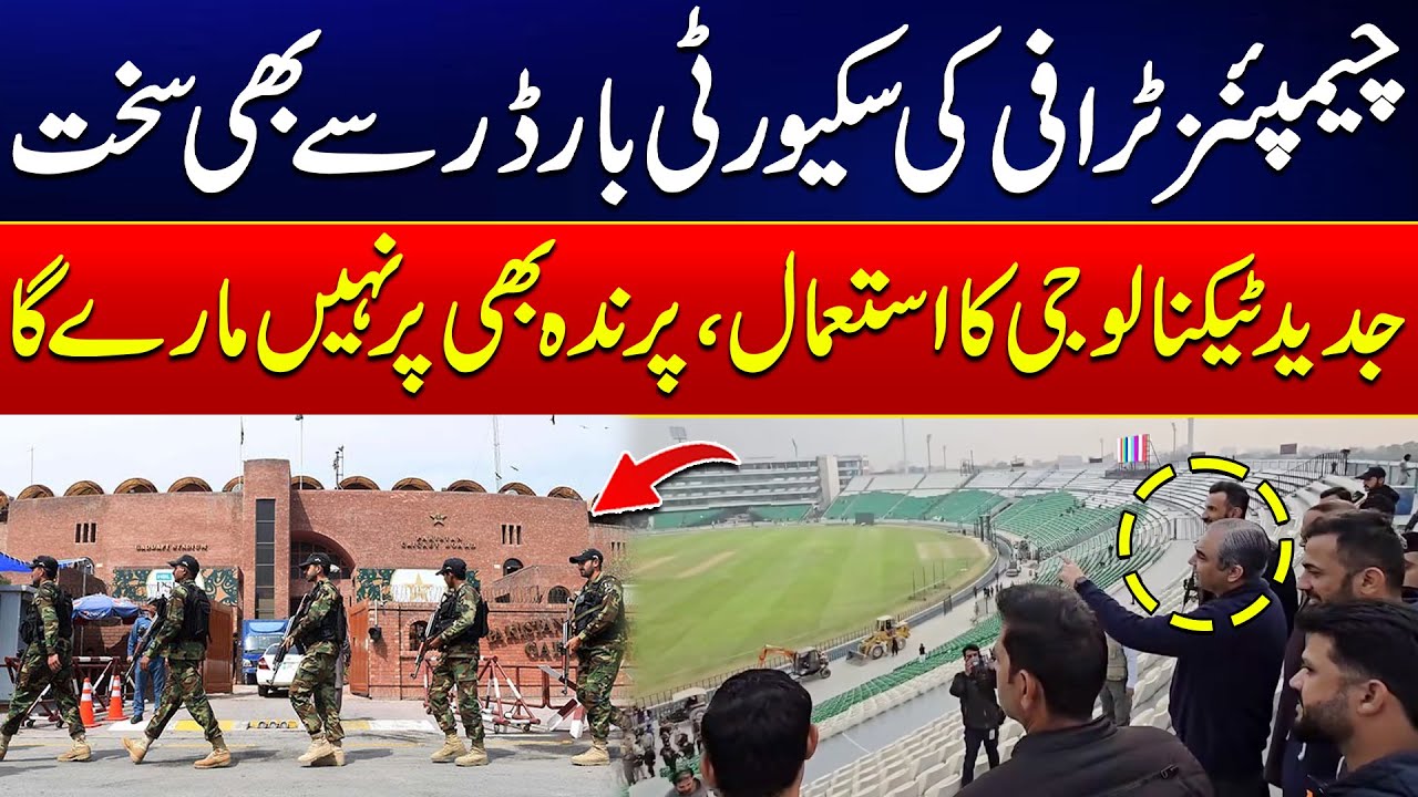 Champions Trophy 2025: Anti Drone Technology Use for Security in Gaddafi Stadium - 24 News HD