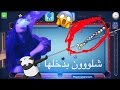 بلياردو | اقوى انتقام في العالم | the best game 8 ball pool