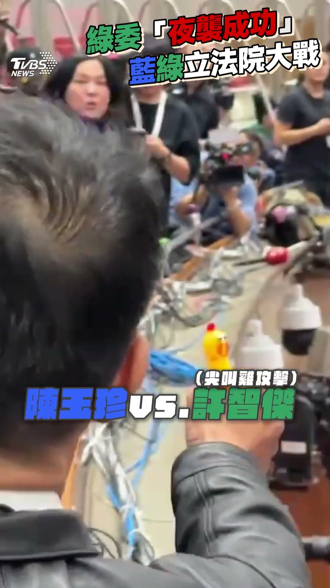 綠委夜襲成功「占領主席台」徐巧芯企圖破門陳玉珍許智傑對嗆｜TVBS新聞@TVBSNEWS01