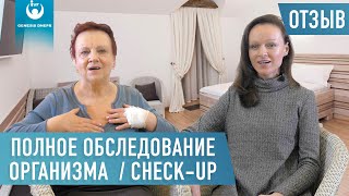 Комплексное обследование чек-ап для женщины (Чек-Ап). Для родителей.