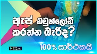 How To Install APK On Android Without Google Play Store( SINHALA) screenshot 5