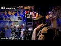 中島みゆき「帰省」cover by SCALE nao