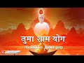 Live न म श म य ग Evening Meditation Daily From Om Shanti Retreat Centre Delhi NCR 24 07 2025 Live न म श म य ग Evening Meditation Daily From Om Shanti Retreat Centre Delhi NCR 24 07 2025
