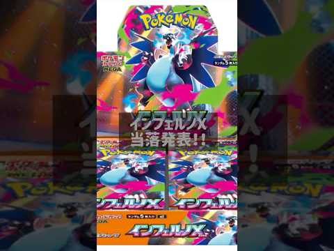 【娘とポケ活】インフェルノX当落！ #ポケモンカード #ポケモン