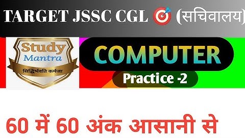 JSSC CGL computer 🖥️🖥️|JHARKHAND daroga.police