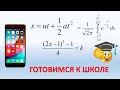 СОБИРАЮ IPHONE 6 PLUS ДЛЯ ШКОЛЬНИКА