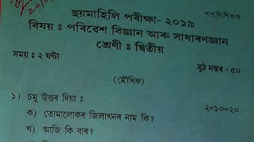Class 2 Half-Yearly Exam | Half-Yearly Exam Class 2 Paribas and GK | Class 2 GK