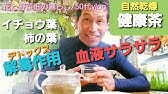 美味しい健康茶の淹れ方 イチョウ茶編 イチョウ茶の説明 紹介 Explanation And Introduction Of Ginkgo Tea Youtube 美味しい健康茶の淹れ方 イチョウ茶編 イチョウ茶の説明 紹介 Explanation And Introduction Of Ginkgo Tea Youtube