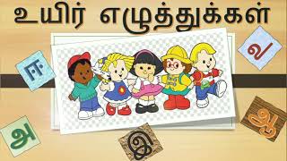 உயர எழததககள Uyir Ezhuthukal For Kids With Pictures