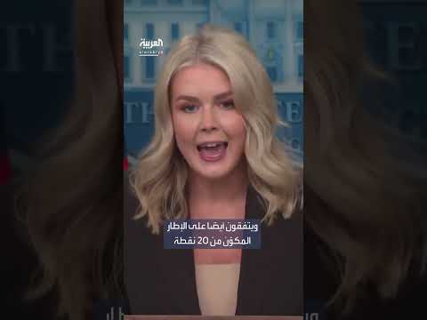 البيت الأبيض: اتفاق على إطار لوقف إطلاق النار وإطلاق الرهائن