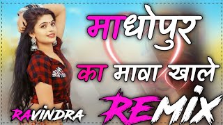 Madhopur Ko Mavo kal Remix Song New Viral 2023 Full Hard Power 4×4 Vibration Mix Dj Ravindra Jhunjhu